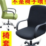 办公电脑椅子套老板椅套扶手座椅套布艺凳子套转椅套连体弹力椅套