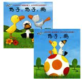 阳光宝贝好友记 鸭子,鹅 鸭子,鸭子,鹅（2册）2-7岁儿童读物图画书教育故事畅销正版书籍