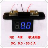 高精度！数显直流电流表(0-50A)电流表头，供电4-30V带分流器
