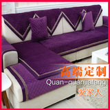 铨の良品定做紫色防滑组合沙发套巾贵妃沙发垫布艺法兰绒冬飘窗垫
