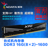 ADATA/威刚游戏威龙DDR3 1600 16G(8G*2) 超频台式机内存条16g