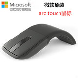 微软Arc Touch Surface版 折叠鼠标 蓝牙鼠标 Surface Pro3蓝牙