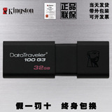 金士顿U盘8g16g32g64g U盘 DT100G3  USB 3.0高速u盘正品包邮