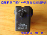 正品FBANG空压机压力自动控制气压开关 单孔 0.55-0.8 0.9-1.2