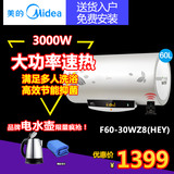 Midea/美的 F60-30WZ8(HEY)电热水器电即热式家用洗澡机淋浴60升