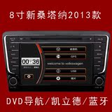 2013款新桑塔纳车载DVD导航一体机/凯立德/蓝牙/USB/8寸