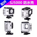 原装SJCAM 防水摄像机SJ5000X 山狗3代专用 防水壳 防水罩 配件