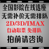 上海保利国际影城世博/祥腾/曹路/江川店电影票2D3D在线订座团购