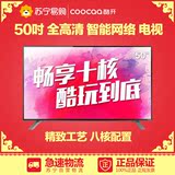 coocaa/酷开 K50 50英寸 全高清 智能网络 苏宁 LED液晶平板电视