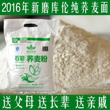清谷新禾石磨纯荞麦面粉库伦荞面粉碗托碗团饸饹杂粮面粉2.5kg