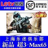 乐视TV Max3-65超3 MAX65智能4K 3D 65吋平板网络液晶超级电视