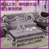 新品 现代简约简欧式丝绒蕾丝沙发垫靠背巾扶手巾抱枕套 藕紫米色