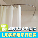 304浴帘杆弧形浴帘套装L型卫生间淋浴房不锈钢浴室转角打孔浴杆