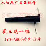 九阳原厂配件绞肉机JYS-A900 专用精钢绞肉刀片(买三送一)