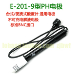 E-201-9型PH复合电极 台式便携式酸度计PH探头传感器标准BNC接口