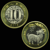 现货 2015年羊年生肖纪念币 羊年纪念币 羊币 10元 双金属 生肖币