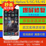 苹果iphone6 plus 5S 5C 5代维修触摸外屏幕更换玻璃镜面液晶总成