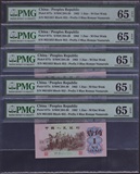 PMG65E/66E蓝三罗一角、三版一角评级币