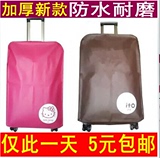 加厚耐磨行李箱套防水保护袋拉杆旅行箱24 26 28 29寸防尘保护套