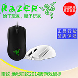 Razer/雷蛇 地狱狂蛇 2014新版黑色白色磨砂面 LOLCF有线游戏鼠标