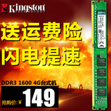 金士顿 DDR3 1600 4G 三代台式机内存条 双面全兼容支持双通道8G