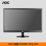 AOC/冠捷 E950SN 标准19英寸LED背光宽屏液晶显示器 宽屏 VGA接口