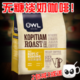 进口owl新加坡猫头鹰咖啡淡奶味二合一无糖炭烧速溶咖啡25条装