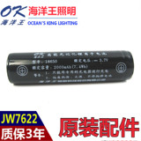 海洋王JW7622电池 JW7623防爆锂电池 海洋王强光手电筒18650电池