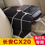 长安CX20扶手箱免打孔改装专用SUV汽车中央储物盒手扶箱原装配件