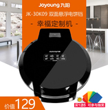 Joyoung/九阳 JK-30K09电饼铛家用双面加热悬浮设计煎饼烙饼机