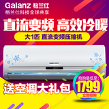 Galanz/格兰仕 KFR-26GW/RDVDLL9-150(2)大1匹变频空调冷暖挂机