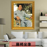 高档毛主席画像毛泽东藤椅坐像有带框餐厅客厅装饰画壁画挂画墙画