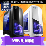 金河田 预见N6台式机电脑游戏主机箱迷你mini小机箱usb3.0 N3升级