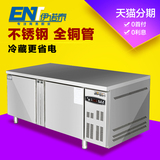 伊诺泰不锈钢商用冰柜操作台保鲜冷藏工作台卧式冰箱平冷操作台