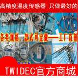 Twidec合泉PT100铂热电阻,热电偶专业定做，工厂直销