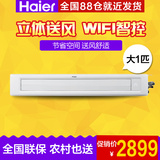 Haier/海尔 KFRd-27NW/53PAA12/大一匹冷暖家用中央空调/风管机