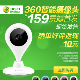 360小水滴 智能摄像机 720P高清网络摄像机 手机监控摄像头 包邮