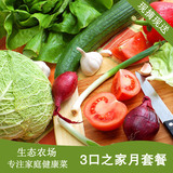 新鲜有机蔬菜套餐 农家绿色蔬菜 有机西红柿生态种植厦门同城配送