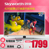 Skyworth/创维 42E5ERS 42吋液晶电视LED高清超薄平板电视40