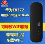 华为E8372 3G4G无线上网卡托电信联通移动路由器设备车载wifi