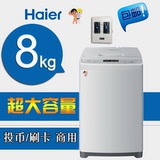 Haier/海尔 B8068M21V  海尔投币刷卡自助商用洗衣机 大容量8公斤