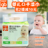 好孩子婴儿口手湿巾纸植物木糖醇25P*4宝宝儿童手口湿纸巾便携装