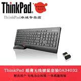 联想ThinkPad无线键盘巧克力 0A34032鼠标套鼠标键盘套 键鼠套装1