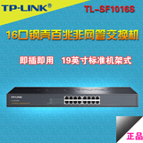 TP-LINK TL-SF1016S 16口百M以太网企业级交换机100M16口交换机