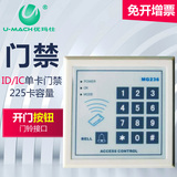 优玛仕U-MG236单门门禁一体机ID IC刷卡密码开锁 感应卡门禁机