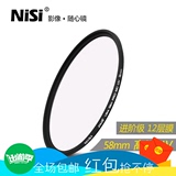NiSi耐司 uv镜MC滤镜58mm 佳能600D 700D单反保护配件18-55滤光片