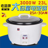 Peskoe/半球 CFXB230-5M大电饭锅食堂商用大容量大型电饭煲23L升