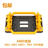 包邮AM2架子 AMD散热器底座 CPU底座架 amd主板支架 CPU支架 背板