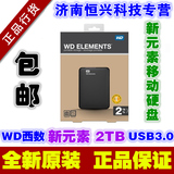 包邮WD/西数/西部数据 2TB/2000G 新元素2.5寸移动硬盘 USB3.0