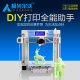 极光尔沃3D打印机A3 桌面级 立体 DIY 3D打印机套件